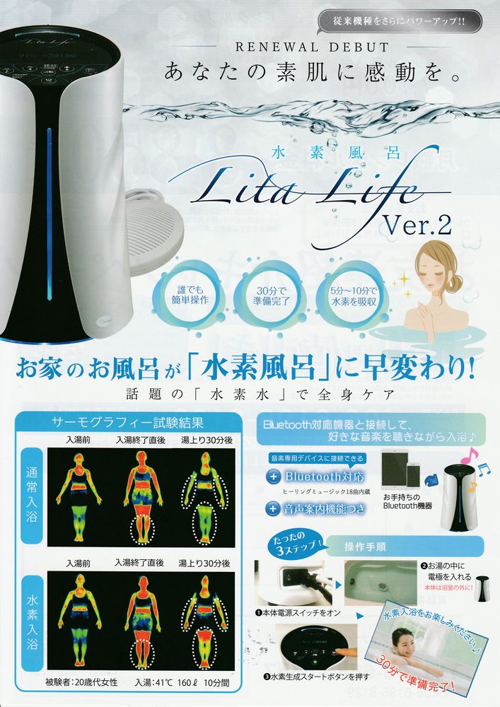 高濃度水素風呂〜リタライフホワイト〜Lita Life | www.darquer.fr